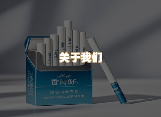 关于凯洛香烟平台